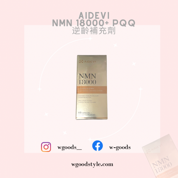 AIDEVI NMN 18000+ PQQ 逆齡補充劑